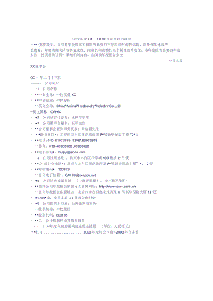 某实业公司年度报告.docx