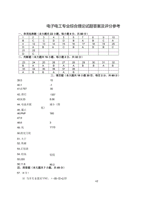 电子2018年江苏对口单招文化综合理论试卷答案.docx
