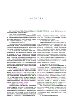 班主任工作漫谈.docx