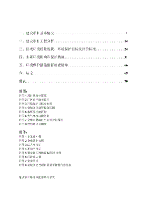 浙江青洋新材料有限公司年产2000吨微电子级聚酰亚胺薄膜及其应用90万平方米柔性线路板建设项目（一期）环境影响报告.docx