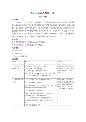 节点性托班音乐《落叶飞》【北京城托班x】公开课教案教学设计课件资料.docx