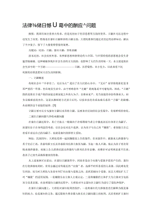 法律与传统习惯纠葛中的民初立嗣问题.docx