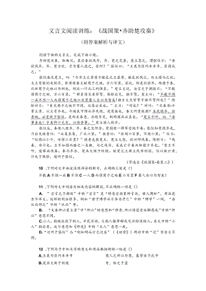 文言文阅读训练：《战国策-齐助楚攻秦》（附答案解析与译文）.docx
