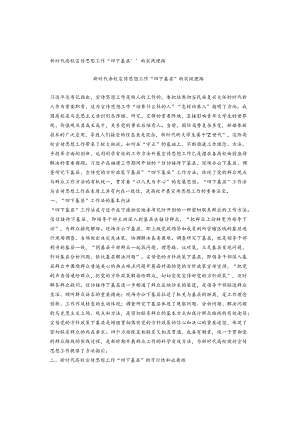 新时代高校宣传思想工作“四下基层”的实践理路.docx