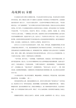 清代刻铜仕女图鉴.docx