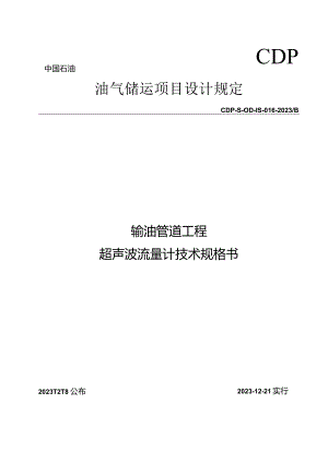 超声波流量计技术规格深度解析.docx