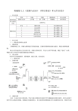 统编版七上《道德与法治》《师长情谊》单元作业设计(19页).docx