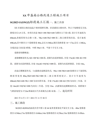 道路改建工程的封闭施工方案.docx