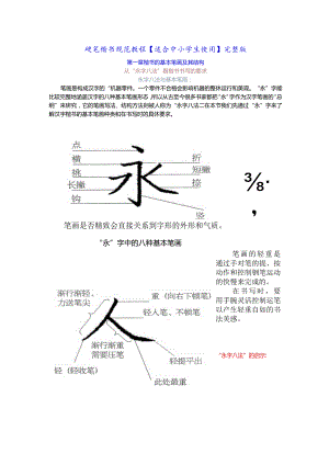 硬笔楷书规范教程【适合中小学生使用】完整版 .docx
