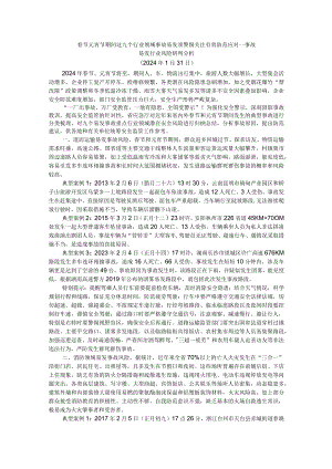 春节元宵节期间这九个行业领域事故易发须警惕关注有效防范应对——事故易发行业风险研判分析.docx