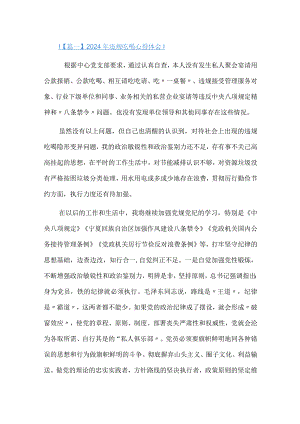 2024年违规吃喝心得体会.docx