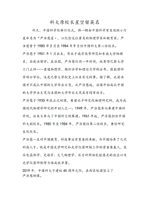 科大原校长星空留英名.docx