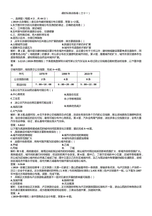 课时规范训练31交通运输方式和布局变化的影响.docx