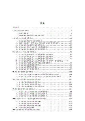 某年度石油行业分析报告.docx