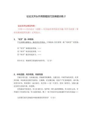 议论文开头作用答题技巧及梯度训练2.docx