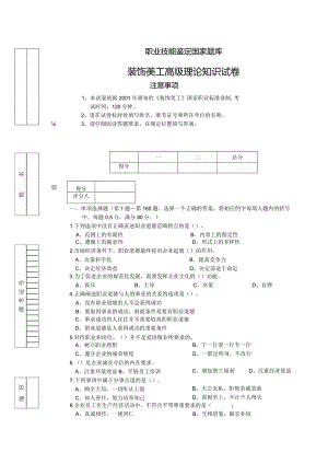 装饰美工三级理论试卷正文.docx