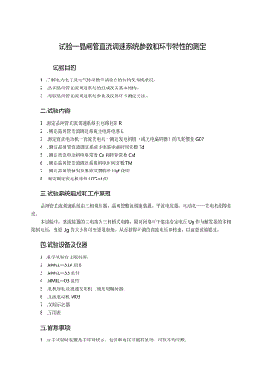 2024电力拖动与控制系统实验.docx