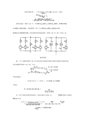 电路第五版答案.docx