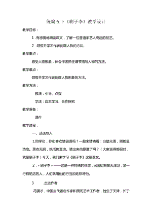 统编五下《刷子李》教学设计.docx