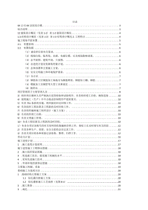 某市法院综合楼施工组织设计概述.docx
