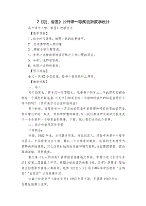 2《哦香雪》公开课一等奖创新教学设计_1.docx