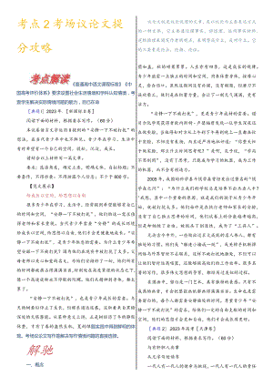 考点2考场议论文提分攻略.docx