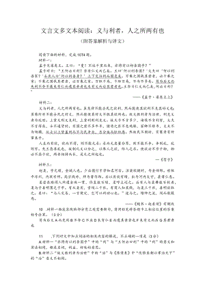 文言文多文本阅读：义与利者人之所两有也（附答案解析与译文）.docx