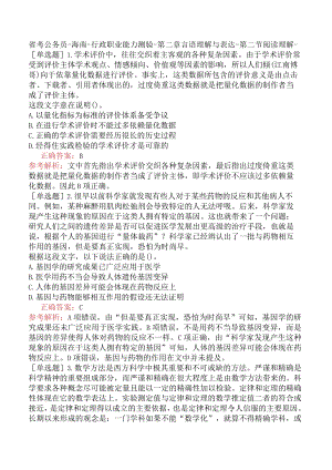省考公务员-海南-行政职业能力测验-第二章言语理解与表达-第二节阅读理解-.docx