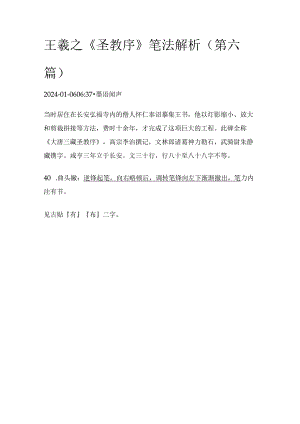 王羲之《圣教序》笔法解析（六）.docx