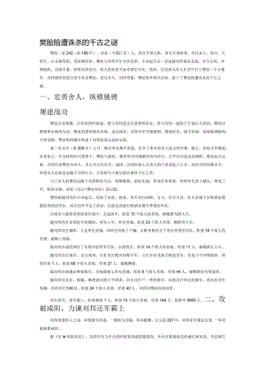 樊哙险遭诛杀的千古之谜.docx