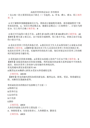 高级营养师理论知识-营养教育.docx