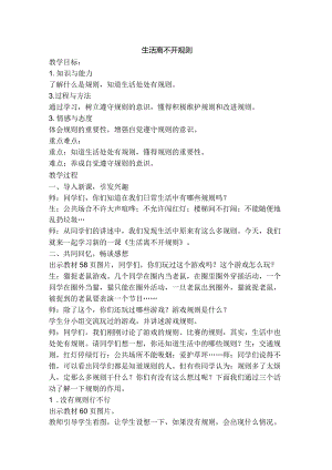 生活离不开规则.docx