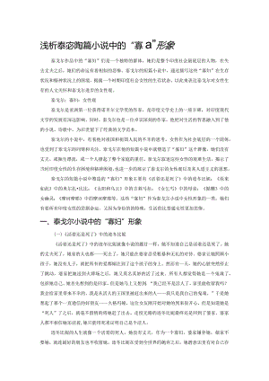 浅析泰戈尔短篇小说中的“寡妇”形象.docx