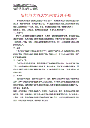 某大酒店客房部管理手册.docx