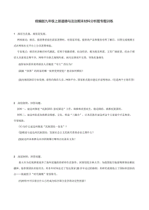 统编版九年级上册道德与法治期末材料分析题专题训练.docx