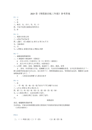 春《寒假新启航三年级》参考答案.docx