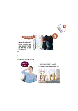 电视互动医养解决方案简介v1.45.docx