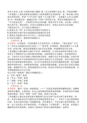 省考公务员-山西-行政职业能力测验-第二章言语理解与表达-第二节阅读理解-.docx