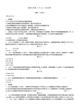 课时训练12功功率.docx