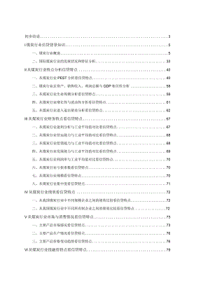 某年煤炭行业分析概况.docx