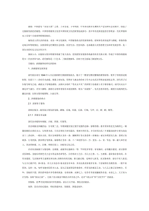 清代服饰大观.docx