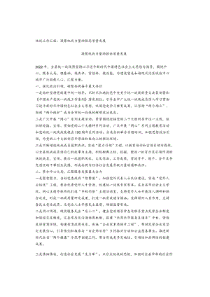 统战工作汇报：凝聚统战力量助推高质量发展.docx