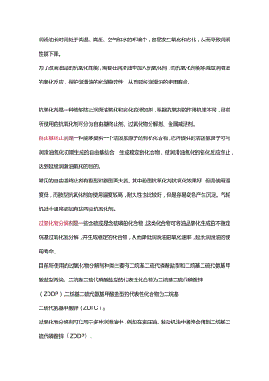 润滑油中抗氧剂的种类及作用.docx