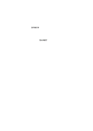 某市场货币银行学管理规划.docx