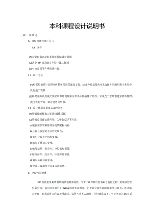 船舶建造工艺设计学课程设计的报告.docx