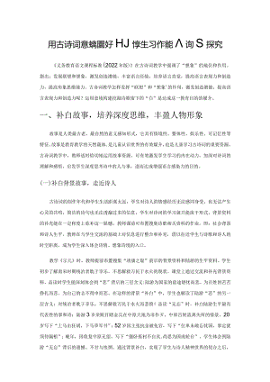 用古诗词意境构建提升小学生习作能力策略探究.docx