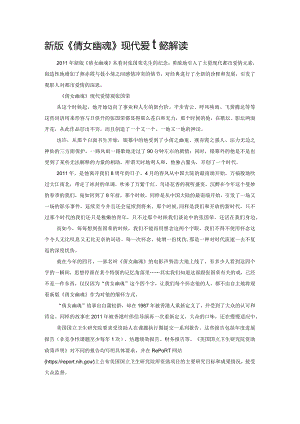 新版《倩女幽魂》现代爱情观解读.docx