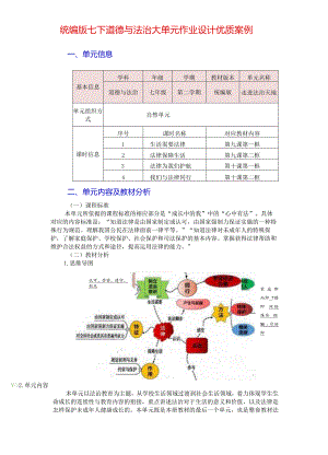 统编版七下道德与法治大单元作业设计优质案例(17页).docx