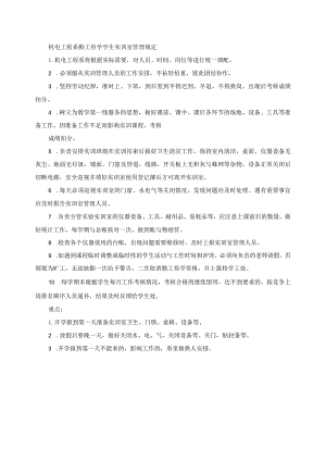 机电工程系勤工俭学学生实训室管理规定.docx