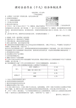 课时分层作业19经济体制改革.docx